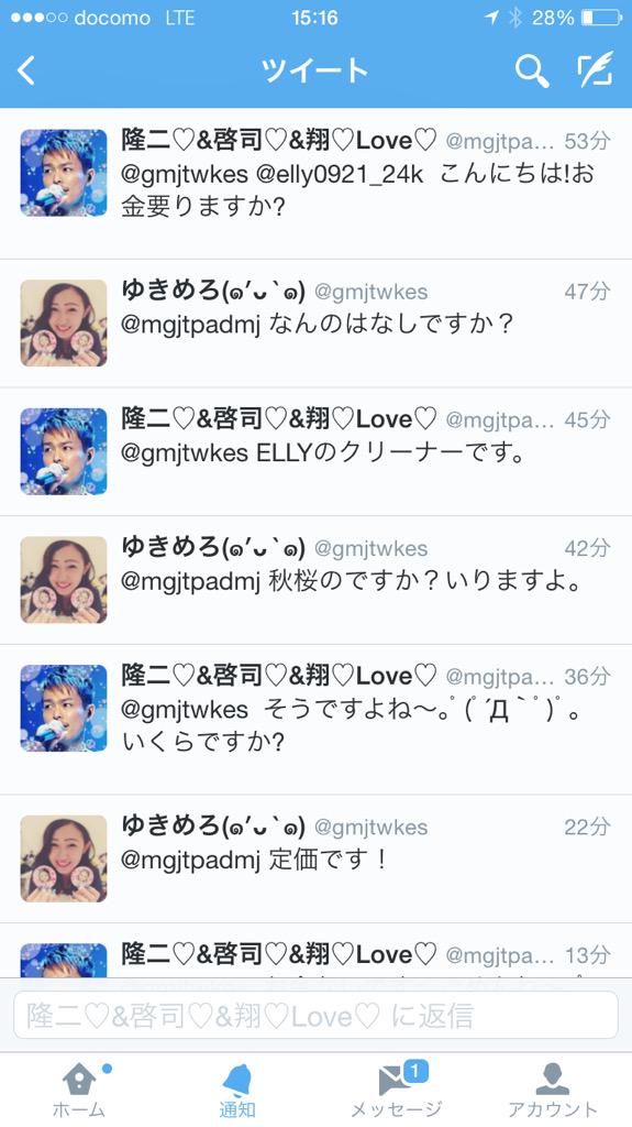 ShuuKaRen_y's tweet photo. 不愉快極まりない。初対面でしかも譲ってほしい側なのに、ごめんね〜てなに！え、こゆやつ無理なんだけど本当。
しかもお金出されても譲る気ないですて言ったらブロックされた😂他の人に対してもこうだった(笑)
こういう人無理な人気をつけて！ http://t.co/m9iOJOe7tx