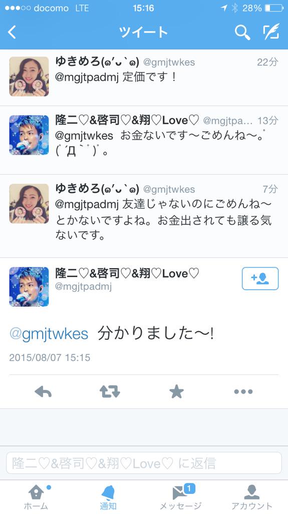 ShuuKaRen_y's tweet photo. 不愉快極まりない。初対面でしかも譲ってほしい側なのに、ごめんね〜てなに！え、こゆやつ無理なんだけど本当。
しかもお金出されても譲る気ないですて言ったらブロックされた😂他の人に対してもこうだった(笑)
こういう人無理な人気をつけて！ http://t.co/m9iOJOe7tx
