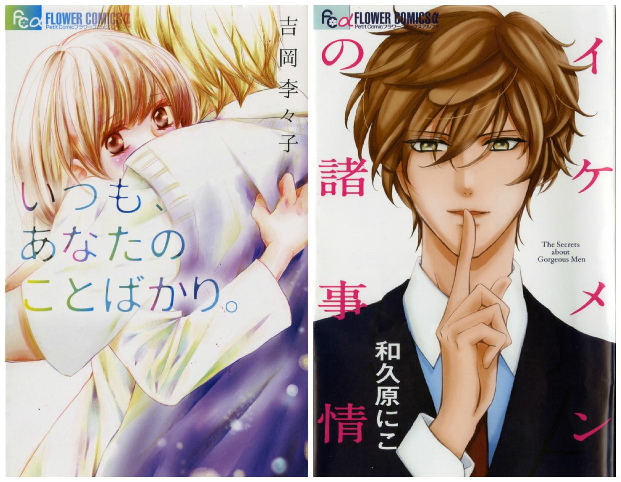 تويتر プチコミック على تويتر プチコミｆｃa初登場 吉岡李々子先生の短編集 いつも あなたのことばかり は年下の生徒に心揺れてしまう教師の恋情を描きます 和久原にこ先生 イケメンの諸事情 は 平凡な女子がイケメンに愛されまくる恋愛ミラクル赤面