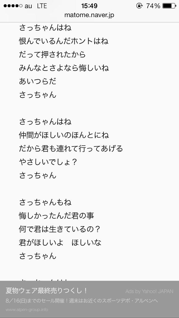 の 歌詞 さっちゃん 【本当に怖い歌】不気味すぎる！童謡の歌詞に隠された秘密や悲しい曲を紹介 2021年7月