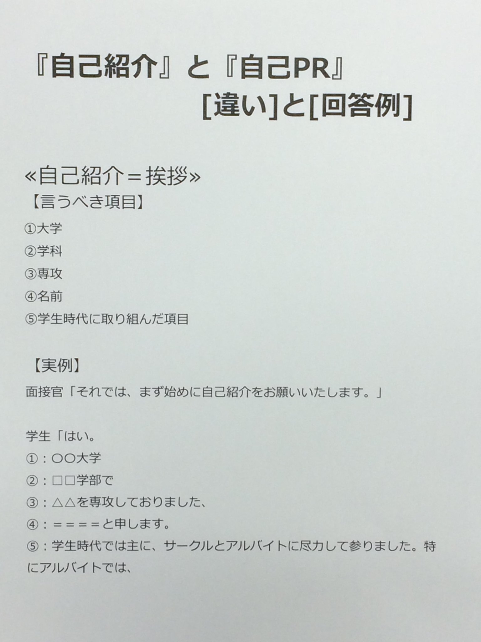 就活診断 年卒向け V Twitter 自己紹介 と 自己pr との違いまとめ Http T Co Dpxpldzbva Twitter