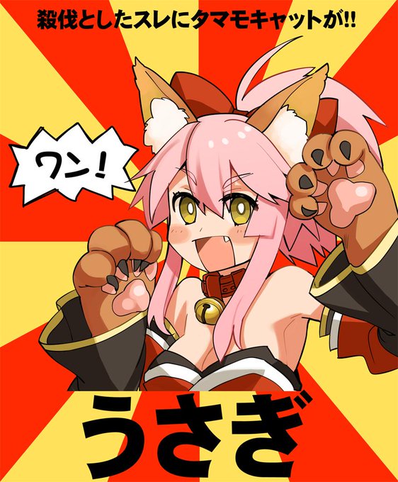 タマモキャットのtwitterイラスト検索結果 古い順 タマモキャットのtwitterイラスト検索結果 古い順