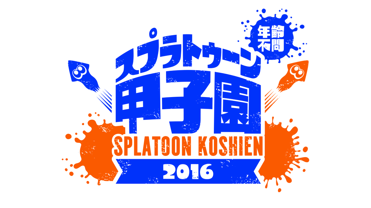 Splatoon Koishen Tournament 2016 CLz3OYIUcAADcow