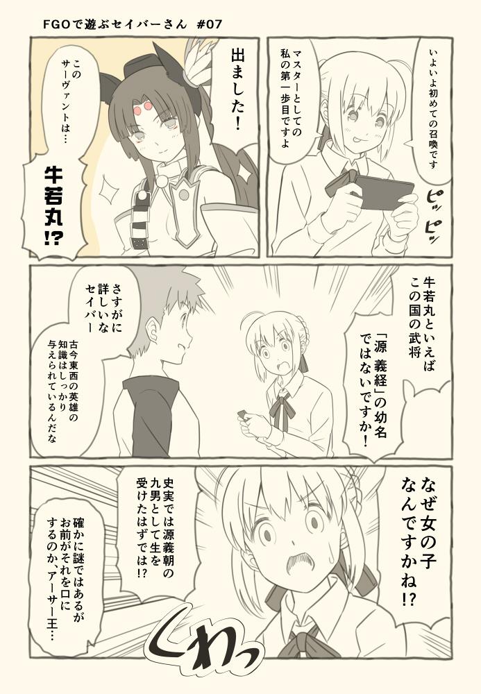 Fate Goで遊ぶセイバーさん 01 09 Togetter