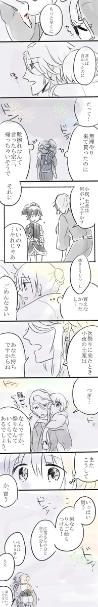 @tkhime_TL #刀x女審神者版夜の真剣お絵描き60分勝負 
お題:夏祭り 祭りの終わり 