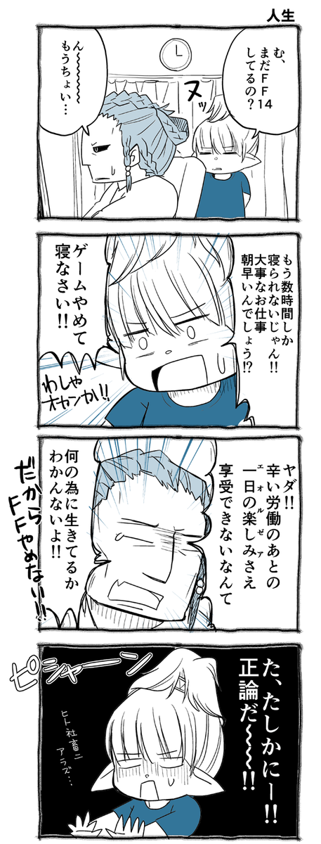大人は許される。 #FF14 
