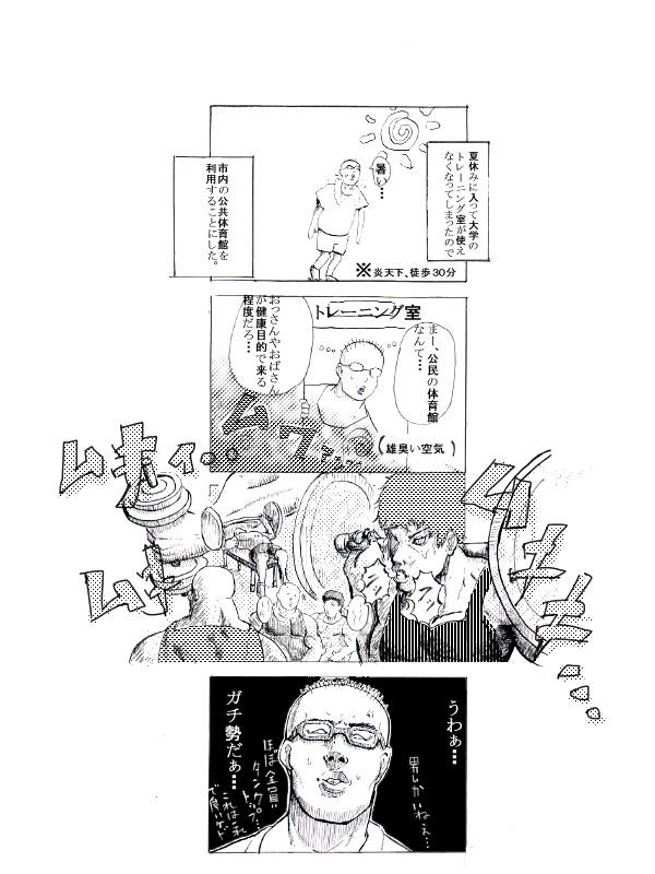 市民体育館にて、
入った瞬間ガチ勢の男たちの熱気が支配されていて、
威圧感が半端なかった。
初日はビビッて何もできなかった・・・ 