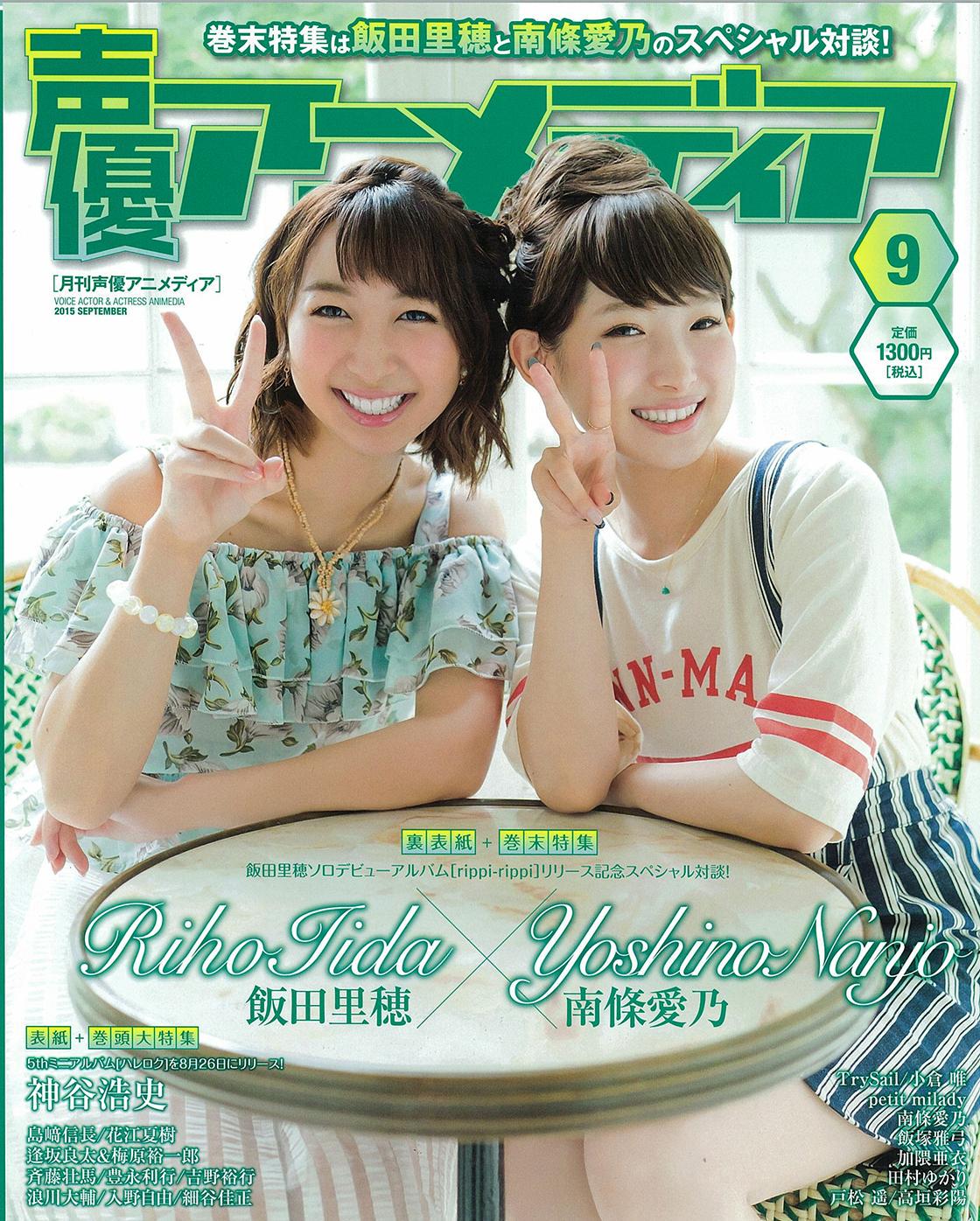 ご予約品 声優アニメディア 南條愛乃表紙 ポスター付き Www Anavara Com