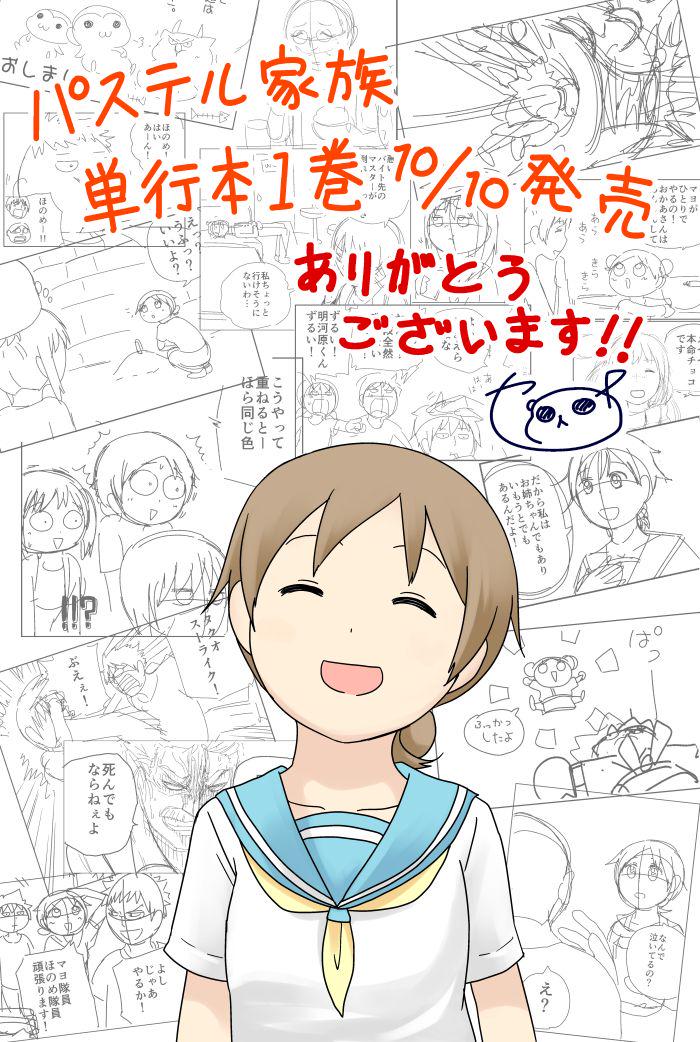 Comicoのパステル家族が面白いなぁという話 Way S Web Hack