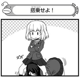 Uzivatel ガールズ パンツァー 公式アカウント Na Twitteru 公式ブログ更新 金曜の定例更新です もっとらぶらぶ作戦です Web出張版 第104回更新 カチューシャ ノンナの日々を描きます 尚 来週の更新はお休みとなります Http T Co Obxdc6chsa