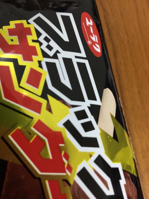 今年初アイス http://t.co/4CprRyrlkr