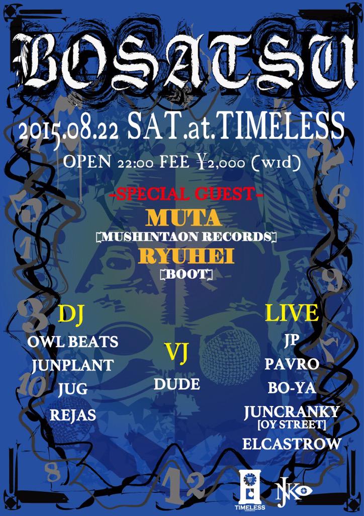 rejas_1980's tweet photo. マナツダボサツ‼︎
"@ash5623: BOSATSU‼︎
2015.08.22.
SPECIAL GEST
MUTA(MUSHINTAON RECORDS)
RYUHEI(BOOT) http://t.co/u4invAm3OP"