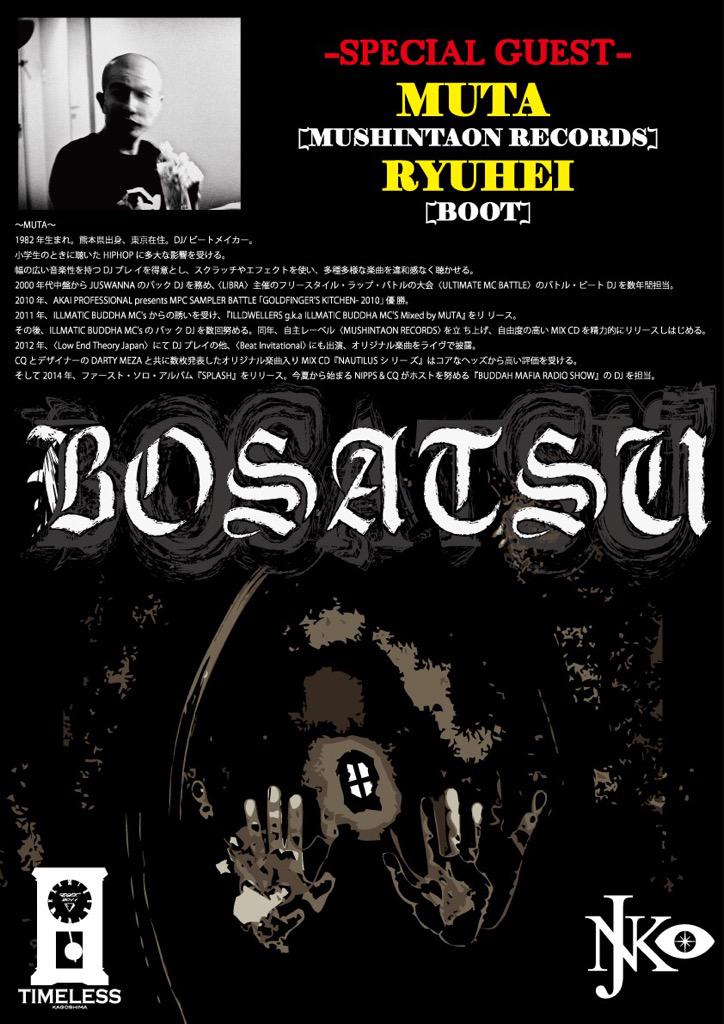 rejas_1980's tweet photo. マナツダボサツ‼︎
"@ash5623: BOSATSU‼︎
2015.08.22.
SPECIAL GEST
MUTA(MUSHINTAON RECORDS)
RYUHEI(BOOT) http://t.co/u4invAm3OP"