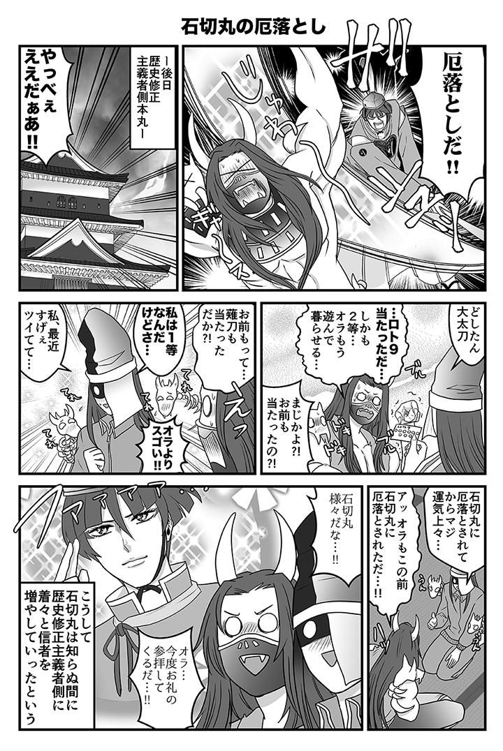 【刀剣乱舞】石切丸の厄落とし

▼ 