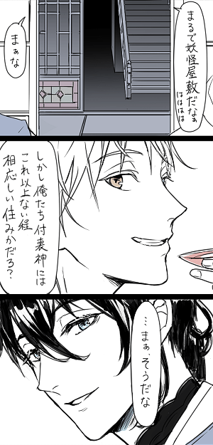 三日月と鶴丸と意思を持つ本丸について
(受け継がれ不規則に建て増しされてきた迷路のような本丸はそれ自体が意思を持ち始めているっていう妄想設定の話) 