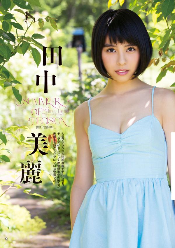 ヤングガンガン Yg Gn 表紙 巻頭はモデルに役者 アイドルと各方面で大活躍中の田中美麗ちゃんが スパガからソロ初登場ヽ ノ 夏本番 大自然の中でキラメク水着姿 特別付録にお風呂ポスター そしてチェキ Quoのプレゼントも Http T ヤングガンガン Yg Gn 表紙 巻頭はモデルに役者 アイドルと各方面で大活躍中の田中美麗ちゃんが スパガからソロ初登場ヽ ノ 夏本番 大自然の中でキラメク水着姿 特別付録にお風呂ポスター そしてチェキ Quoのプレゼントも Http T