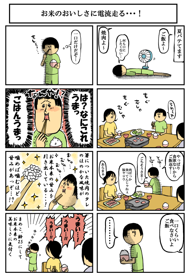 夏バテを乗り切る・・・! 