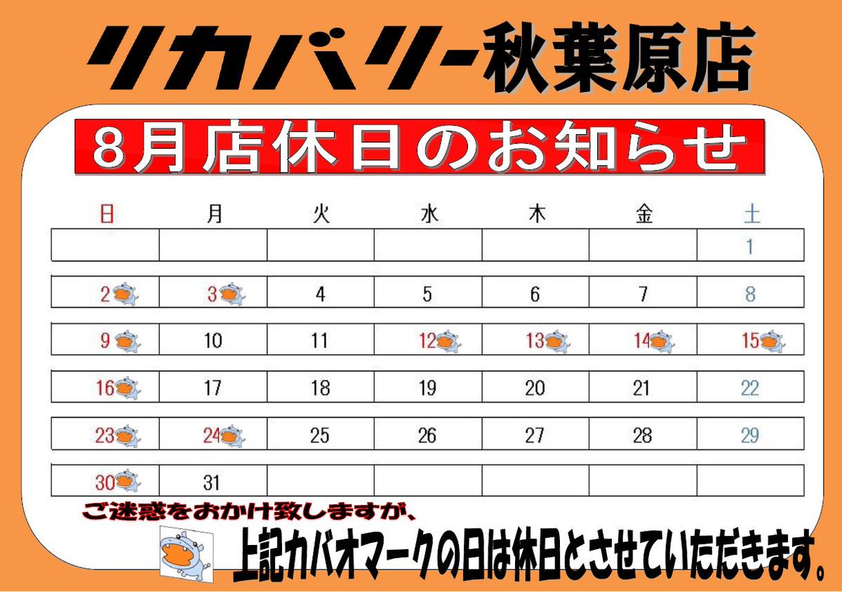 本日土曜日は通常営業をしております♪8月のお休みは、23日・24日・30日になりますので、修理や購入のご相談の際は、お間違えのないよう宜しくお願いします。