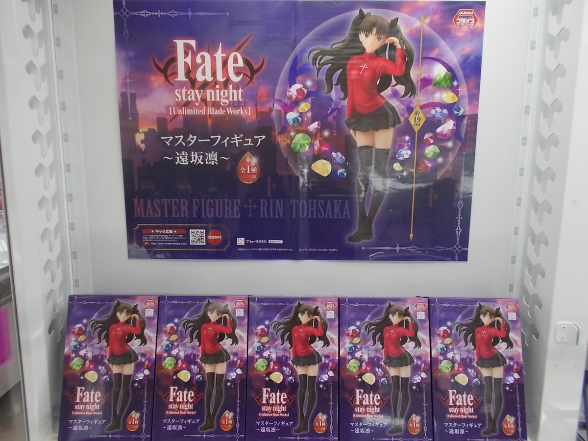 クレーンゲーム専門店 遊戯場 V Twitter Fate Stay Night Ubw マスターフィギュア 遠坂凛 入荷しました Fate の遠坂が以前のバンプレさんに続きフリューさんから登場です やはりアニメでメインを張るとプライズも勢いが違いますね プライズ Fate Http T