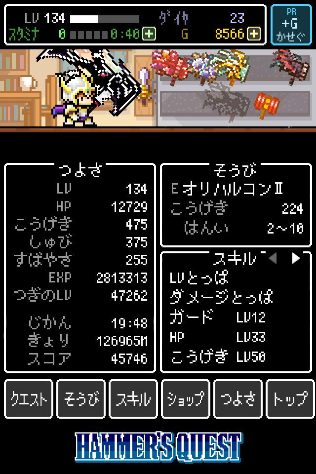 yas_sun's tweet photo. 【ハンマーズクエスト】LV134 ★750/750 ハンマー19/25 [iOS]http://t.co/lUZ5e2kVYR #HammersQuest http://t.co/X6rzKPwdoX