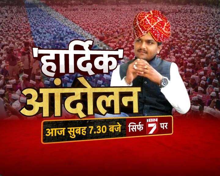 dkpaliwal18's tweet photo. A 22-Year-old boy has taken #Gujarat politics by storm. Who is this man? Watch full story on #IBN7 @ 7.30AM #Patel http://t.co/NJ0olisKCY