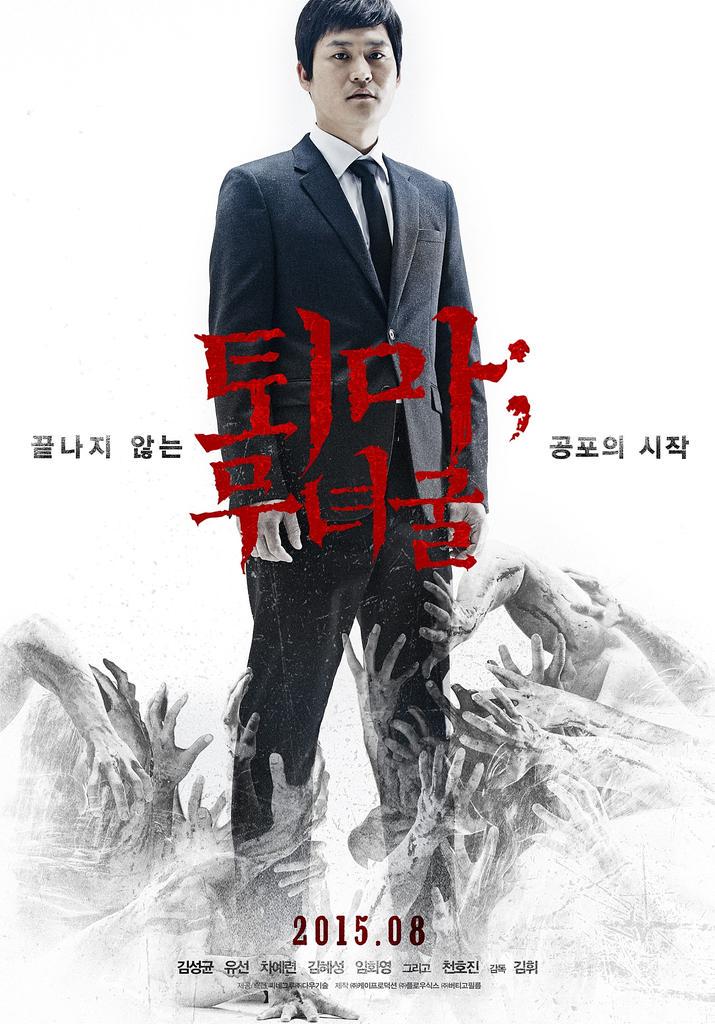 오늘! #김성균 주연의 정통 공포영화 #퇴마무녀굴 이 개봉합니다! 섬세한 감정 연기가 돋보이는 퇴마사이자 정신과의사 진명 역으로 변신한 김성균...
