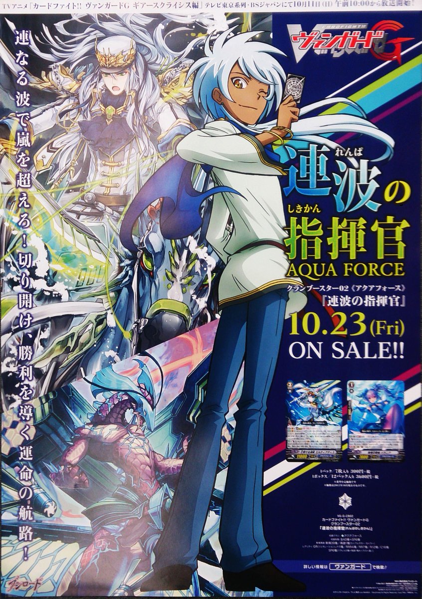 カード ブランチ金山店 Auf Twitter 続いてはヴァンガードg クランブースター第2弾 連波の指揮官 はハイメ アルカラスが主役 アクアフォースオンリーブースターです Cfvanguard Http T Co V6ipanjq86