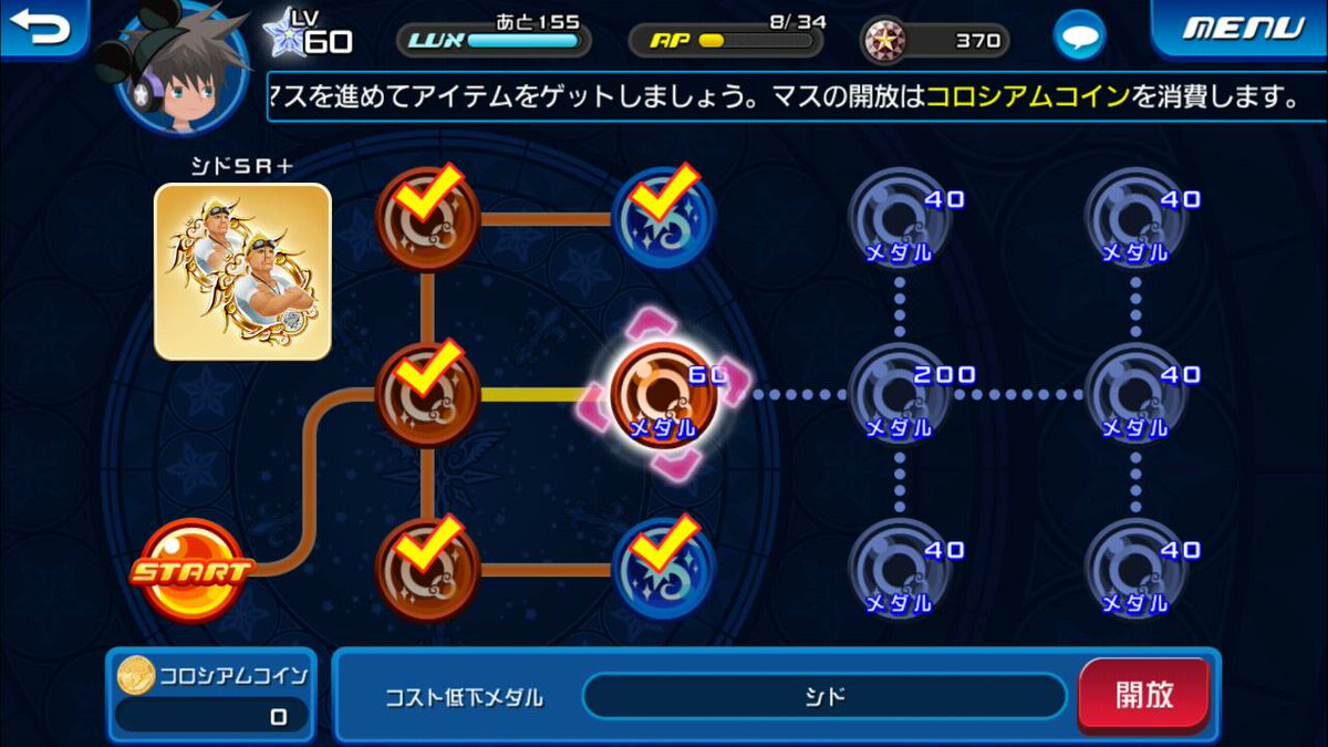 コロシアムで得られるコインでボードを解放すると、 レアなメダルが手に入ります。 以前話したスキル付きメダルの合成用メダルもあります。  また、通常ランキングとは別にコロシアムランキングもあるので、 頑張って到達して下さい。＠野村