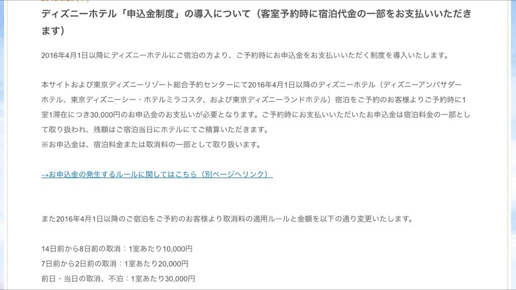 ミリ ディズニーホテル 申込金制度 導入について 予約時に宿泊代金の一部をお支払いいただきます 16 4 1予約から T Co Zz2g8o28hc Http T Co Kvxp40qcsh ミリ ディズニーホテル 申込金制度 導入について 予約時に宿泊代金の一部をお支払いいただきます 16 4 1予約から T Co Zz2g8o28hc Http T Co Kvxp40qcsh