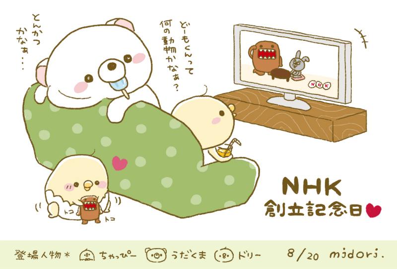 こころ絵作家みどり Nhk創立記念日 どーもくん好きだったなぁ W イラスト Nhk Http T Co Gtvnb1fm4m