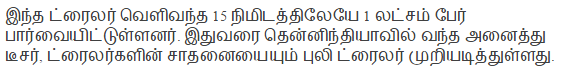 KollywoodCinima's tweet photo. #புலி #MajesticPuliTrailer  ட்ரைலர் வெளிவந்த 15 நிமிடத்தில் இமாலய சாதனை |  15 Min 1 லட்சம் பேர் பார்வையிட்டுள்ளனர். http://t.co/TS4gBnc7kQ