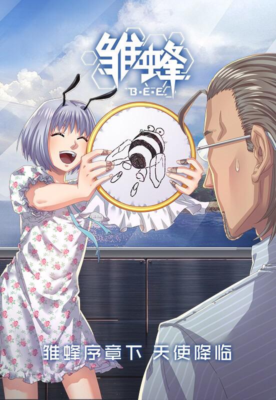 雛蜂 B E E 雏蜂 Bee U17 Twitter