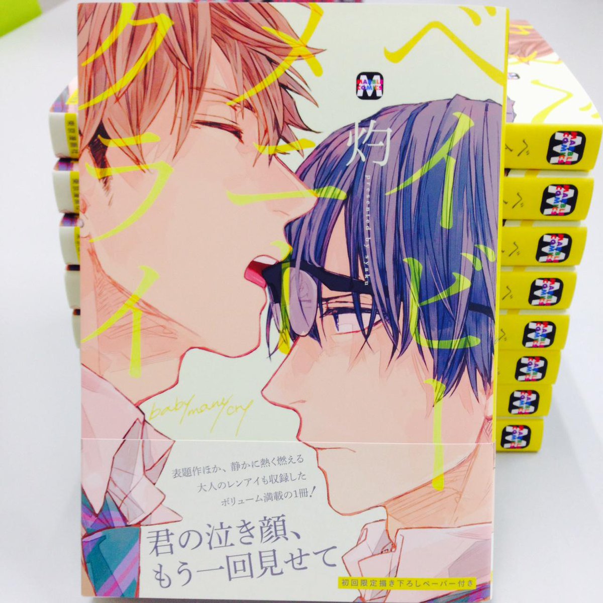 東京漫画社 Marble Comics編集部 Marble最新刊 8月25日発売 灼先生のコミックス ベイビー メニ クライ が出来です 目が合うと涙が出てしまう難儀な体質の男子高校生が主役の表題ほか短編2編を収めた読み応え満点の1冊です 店舗特典も要チェック 東京漫画社 Marble Comics編集部 Marble最新刊 8月25日発売 灼先生のコミックス ベイビー メニ クライ が出来です 目が合うと涙が出てしまう難儀な体質の男子高校生が主役の表題ほか短編2編を収めた読み応え満点の1冊です 店舗特典も要チェック