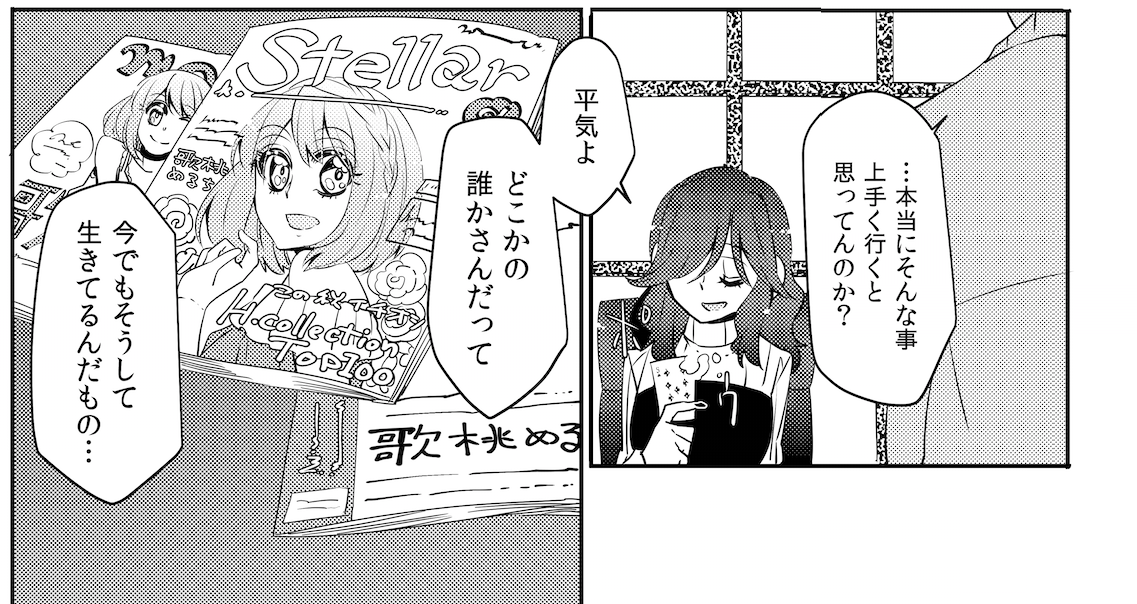 あとは4話とか早ければ3話の時点でおやって思った人もいるかもですが、めるちが今まで周りに隠してた秘密も今夜ちょっとだけわかります。 