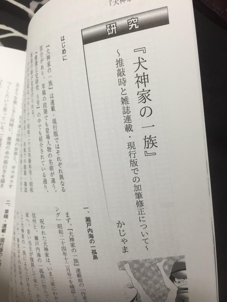 金田一耕助自由研究 Vol 3 1000人の金田一耕助 に行ってきました 感想ツイートまとめ Togetter