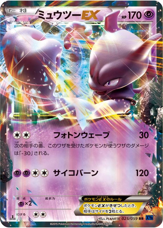 _PokemonCards_'s tweet image. Mewtwo EX from #Pokémon XY BREAK Blue Impact!