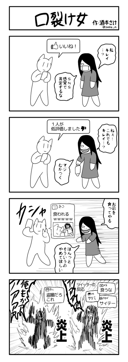 4コマ「口裂け女」 