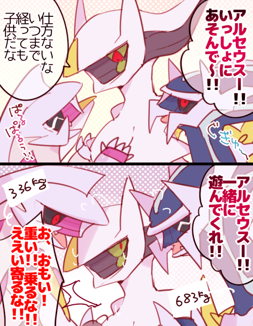 ちこく； アルセウス様とアルセウス様離れできない2匹 #ポケモン版深夜