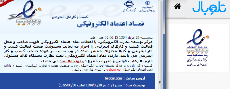 Telobal's tweet photo. تلوبال موفق به کسب نماد دو ستاره از مركز توسعه تجارت الكترونیكی وزارت صنعت، معدن و تجارت گردید.
#اینماد http://t.co/DlJ0eWVbAZ