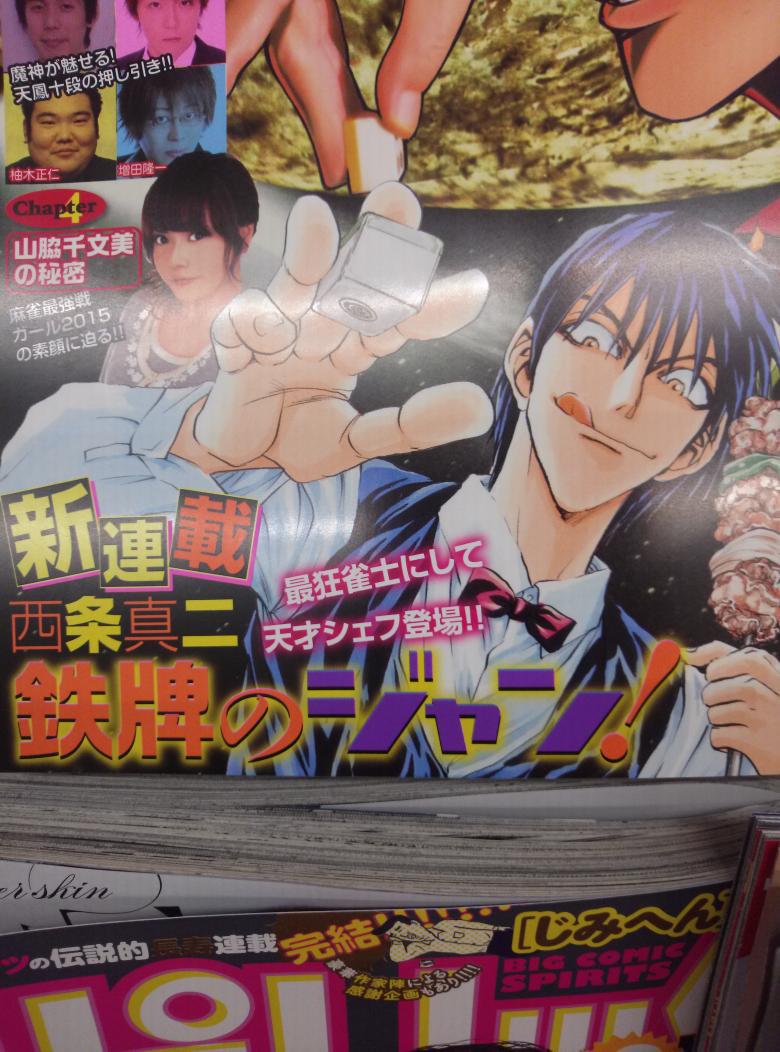 鉄牌のジャン Twitter Search 鉄牌のジャン Twitter Search