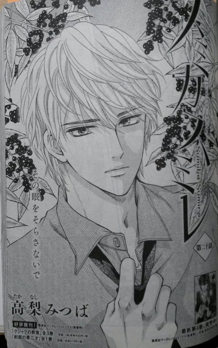 Cee S Manga World On Twitter Sumika Sumire Chapter 20 Preview Takanashi Mitsuba Https T Co U53hbdhhkj Http T Co Xniourjnko