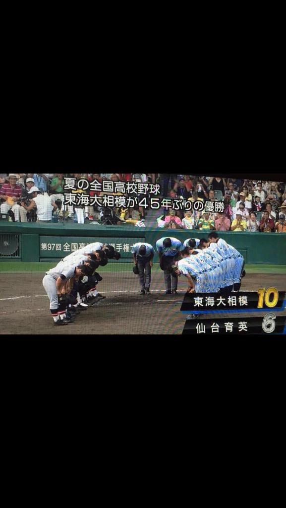 ping6west's tweet image. 東海大相模も、きちんと頭下げてる！
1枚目は試合開始時で相模の礼が終わり審判も顔あげた時😏
育英の礼が深く長いのは結構有名！
2枚目が試合終了時
相模も深く礼してる
ワザワザ、悪意の画像貼り騒ぐってちょっと…😩

画像はお借りしました