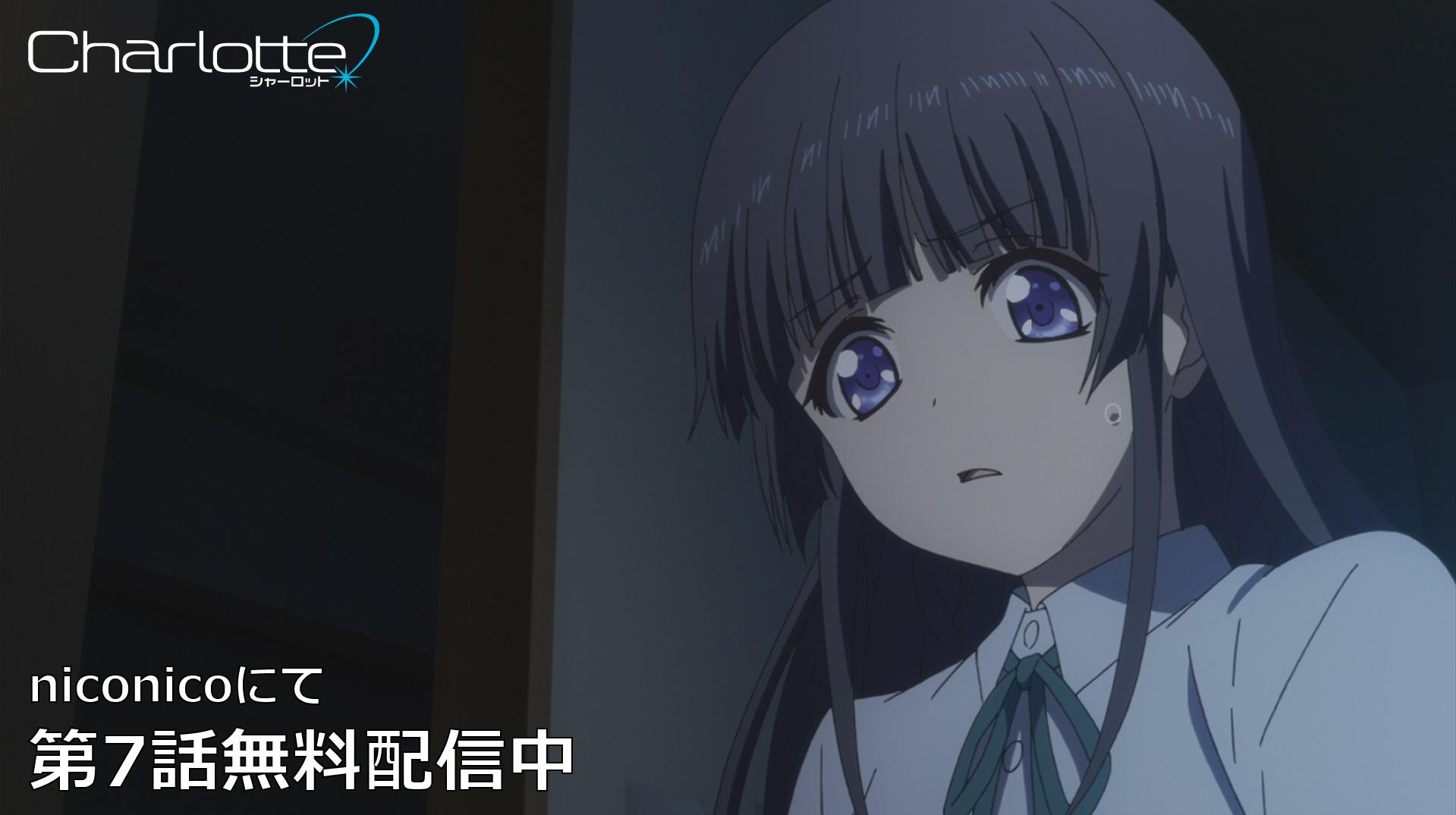 Twitter 上的 神様になった日 Charlotte Ab 公式アカウント Charlotte シャーロット 最新話第７話をniconicoにて 無料配信中 白柳さんも久々に登場です Http T Co Hijhuohpym シャーロット Http T Co 9sawc9gjox Twitter