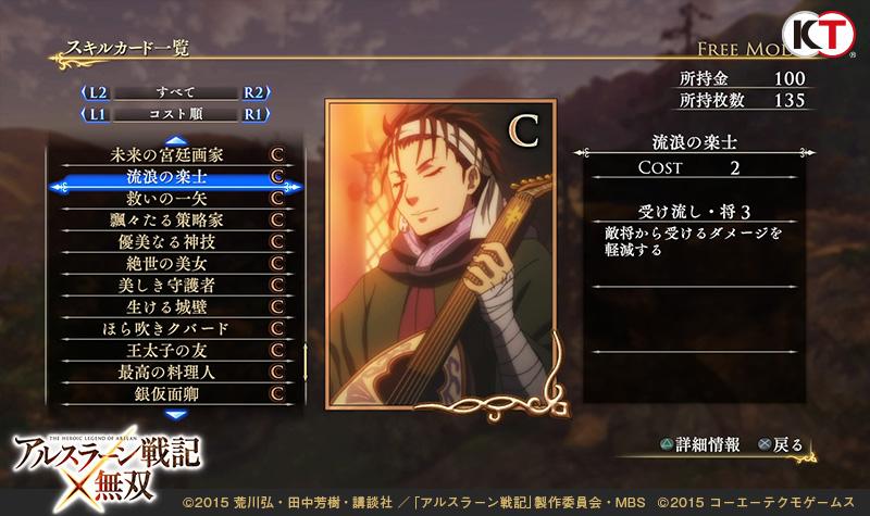 O Xrhsths アニメ アルスラーン戦記 公式 Sto Twitter ゲーム アルスラーン戦記 無双 の成長システムの1つ スキルカード アニメのシーンの数々を収集するのも楽しみの1つにできます スキルカードの詳細は Http T Co Xj6tlfyujj Http T Co Vzvoxnnnkf