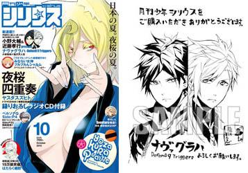 O Xrhsths Comiczin Sto Twitter 特典 雑誌 付録は 夜桜四重奏 のラジオcdな 月刊少年シリウス 10月号の特典情報 原案 小野大輔氏 近藤孝行氏 作画 塩沢天人志先生の新連載 ナヴァグラハ のペーパーです Http T Co Cndkwvec8o Http T Co Fyi1qo3chv O Xrhsths Comiczin Sto Twitter 特典 雑誌 付録は 夜桜四重奏 のラジオcdな 月刊少年シリウス 10月号の特典情報 原案 小野大輔氏 近藤孝行氏 作画 塩沢天人志先生の新連載 ナヴァグラハ のペーパーです Http T Co Cndkwvec8o Http T Co Fyi1qo3chv