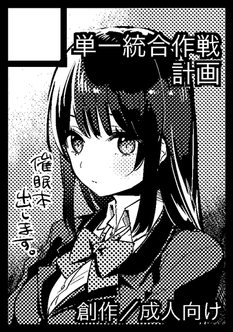 冬コミに申し込みました 