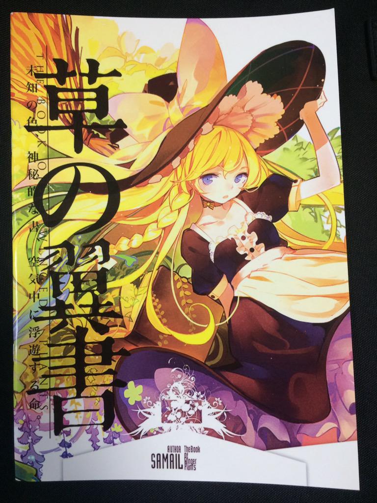 18 3 54 草の翼書 イラスト Samail 東方イラスト本 なんか数百年前の中国 で生まれてそうなデザイン 色と人物周りの風景が綺麗で衝動買いしました 伸びがあり不透明な塗りで存在感があります C戦利品紹介 Http T Co Uwee3daupi