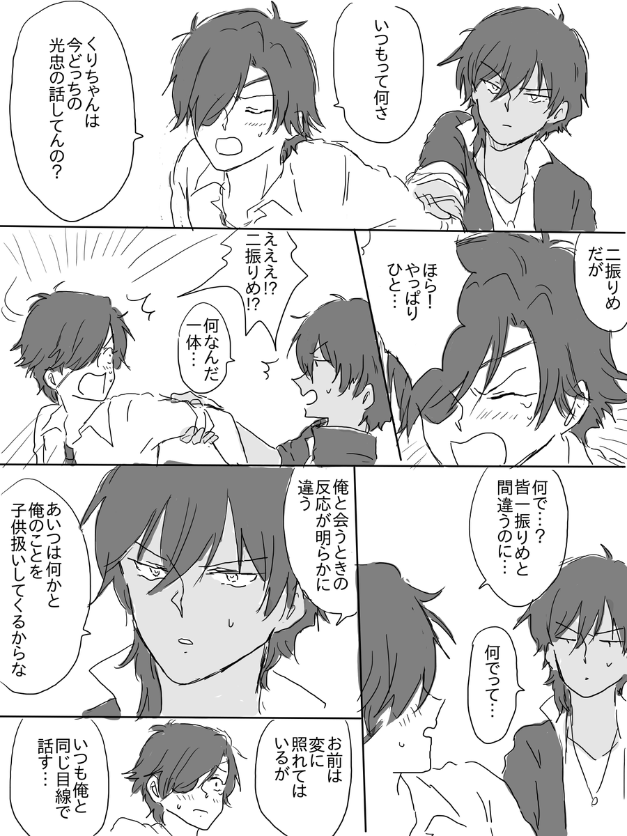 二振り目光忠とくりちゃんの青春少女漫画くりみつ 