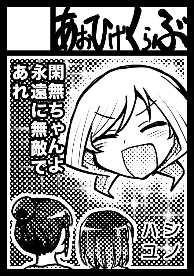 C89申し込みました
(画像はイメージです。内容と若干異なる場合がございます) 