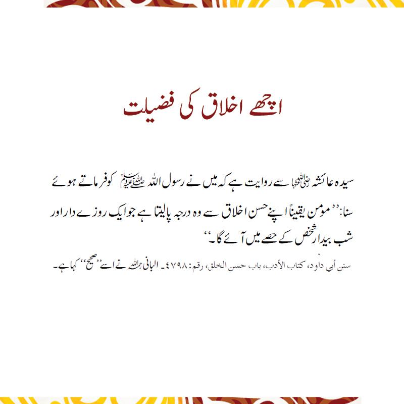 Mubaxhar4's tweet photo. #Islam #Urdu_Hadith #Hadith #UrduHadith http://t.co/KnErGj0rWj